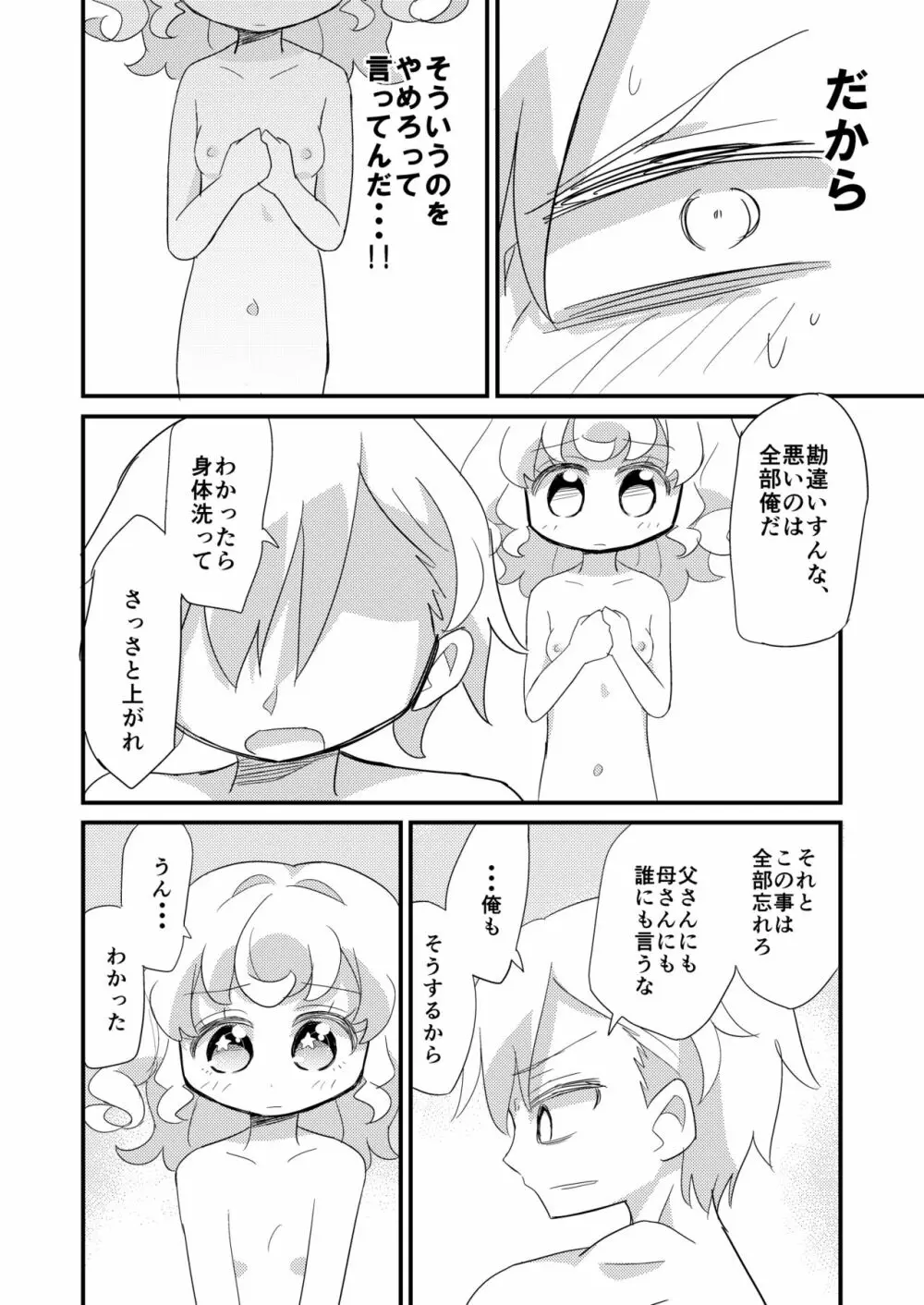 夢川兄妹がお風呂に入る漫画 Page.12