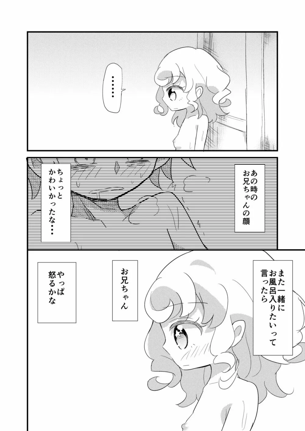 夢川兄妹がお風呂に入る漫画 Page.14