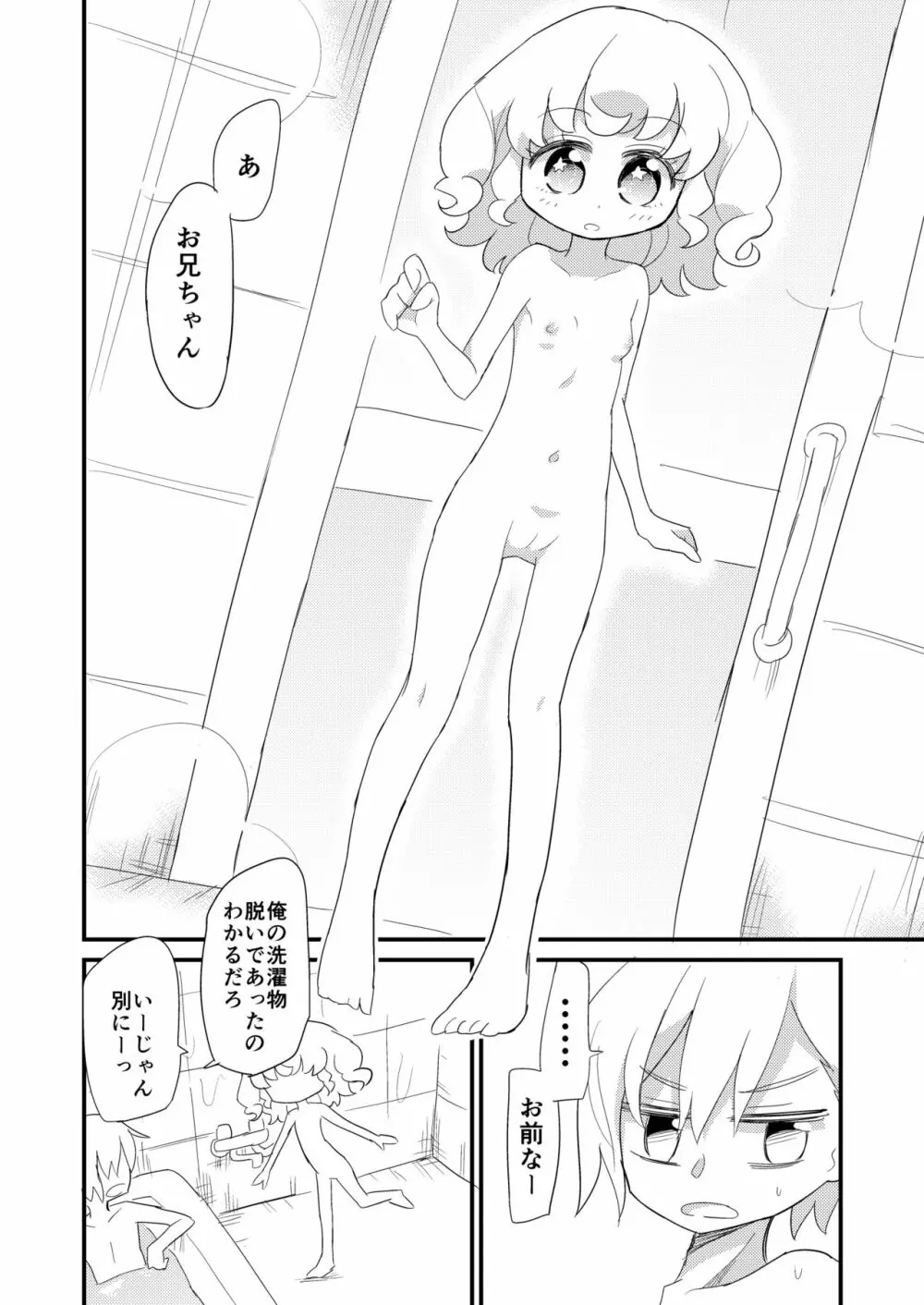 夢川兄妹がお風呂に入る漫画 Page.2