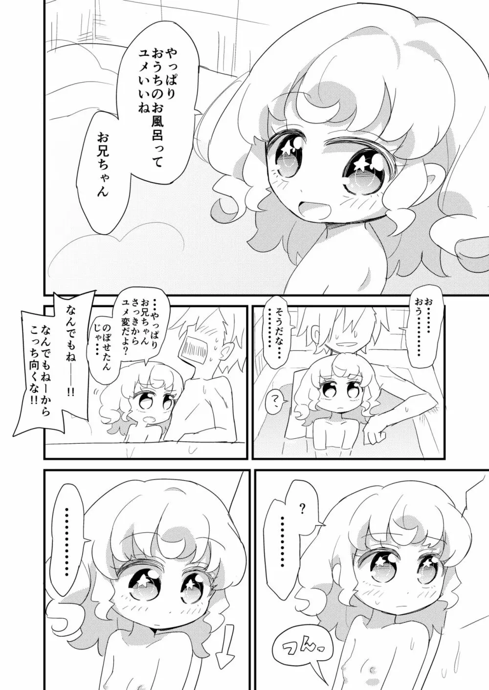 夢川兄妹がお風呂に入る漫画 Page.6
