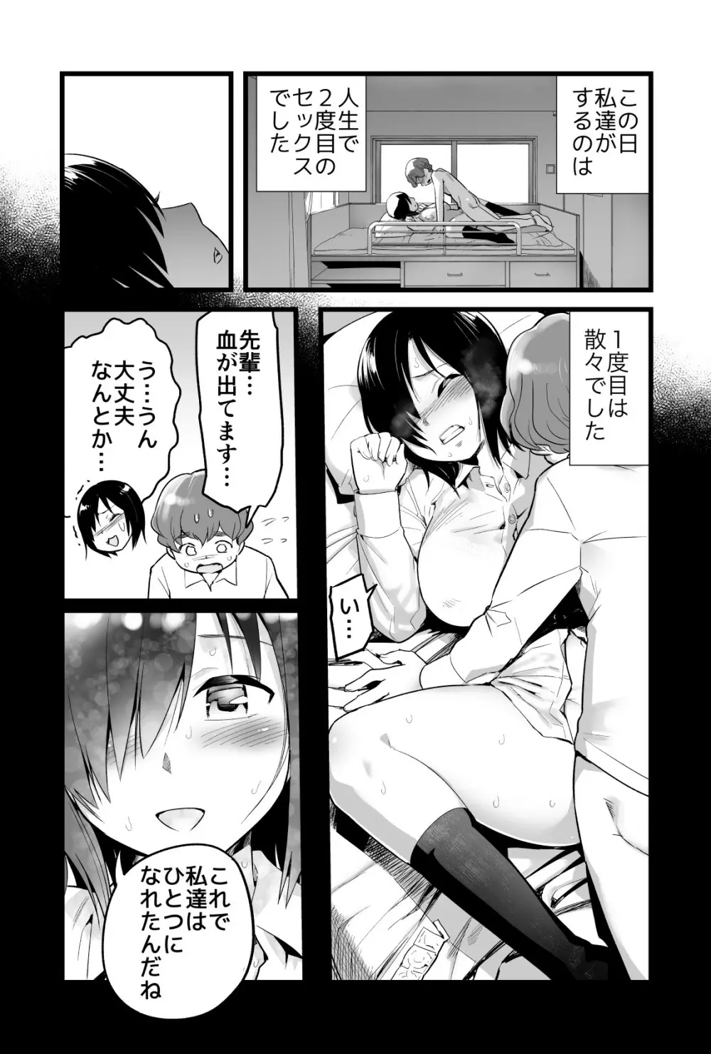 吉村さん０話 前編 Page.4