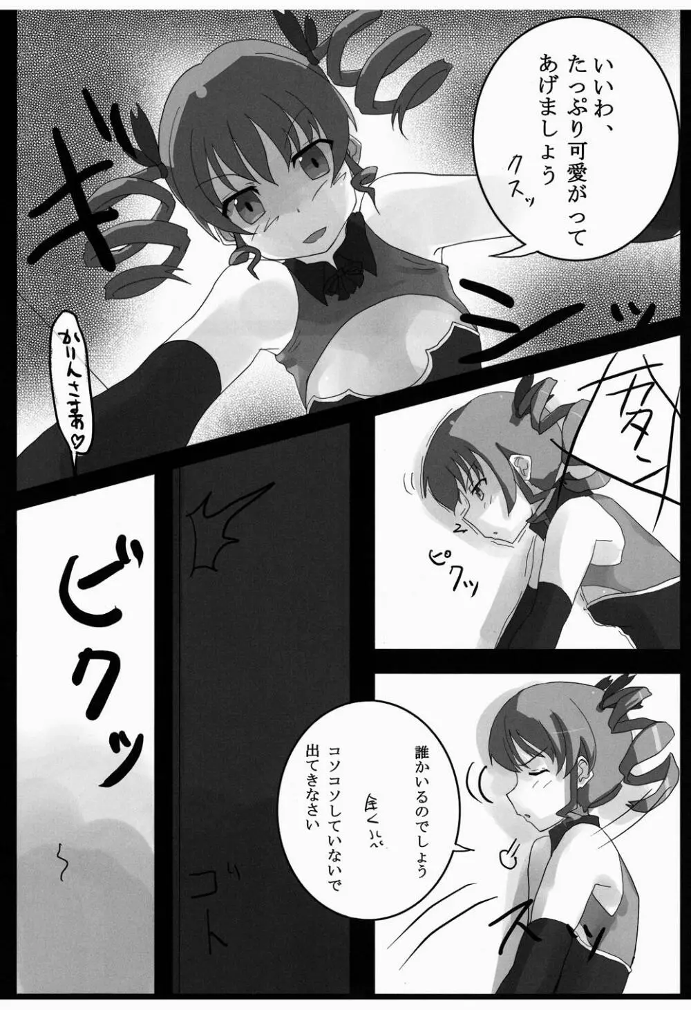 「様」をおつけなさい！ Page.5