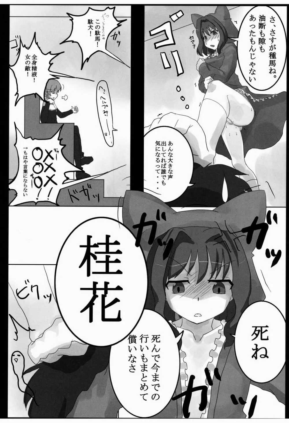 「様」をおつけなさい！ Page.7