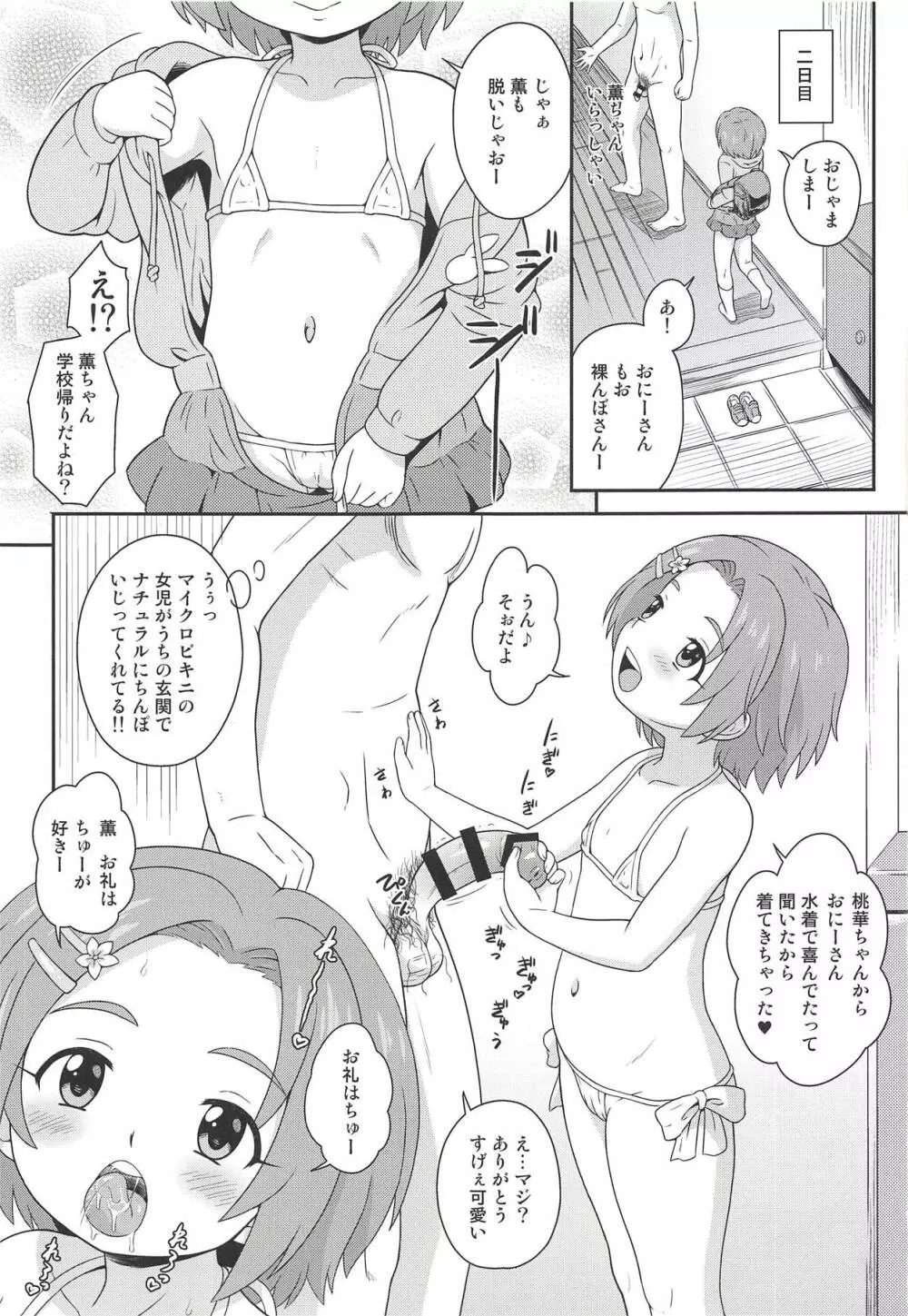 デリバリデイズ二日目→ Page.2