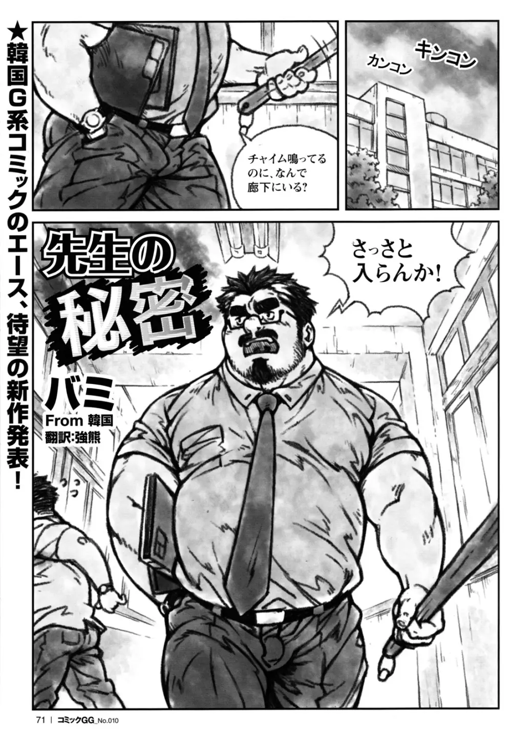 Sensei no Himitsu Page.1