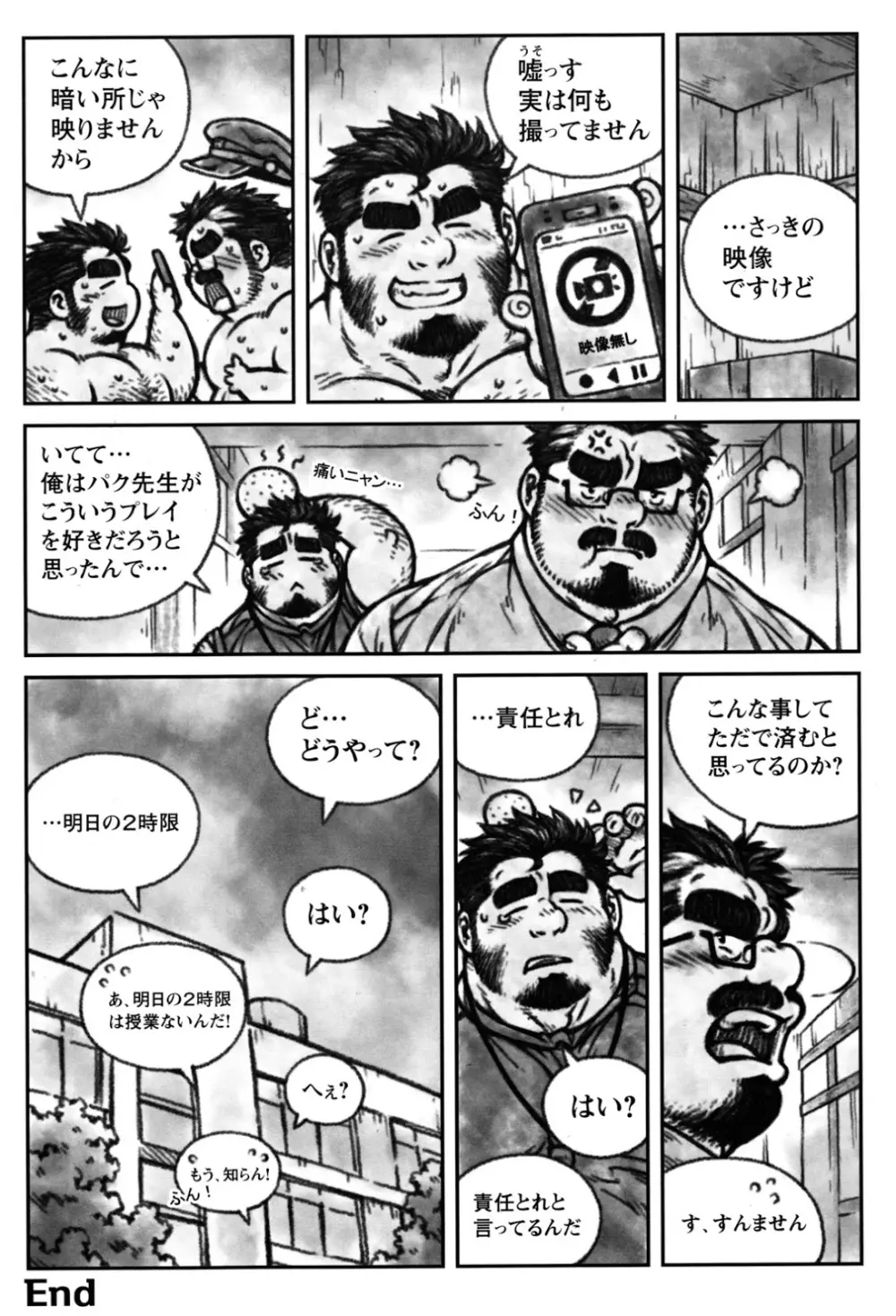 Sensei no Himitsu Page.12