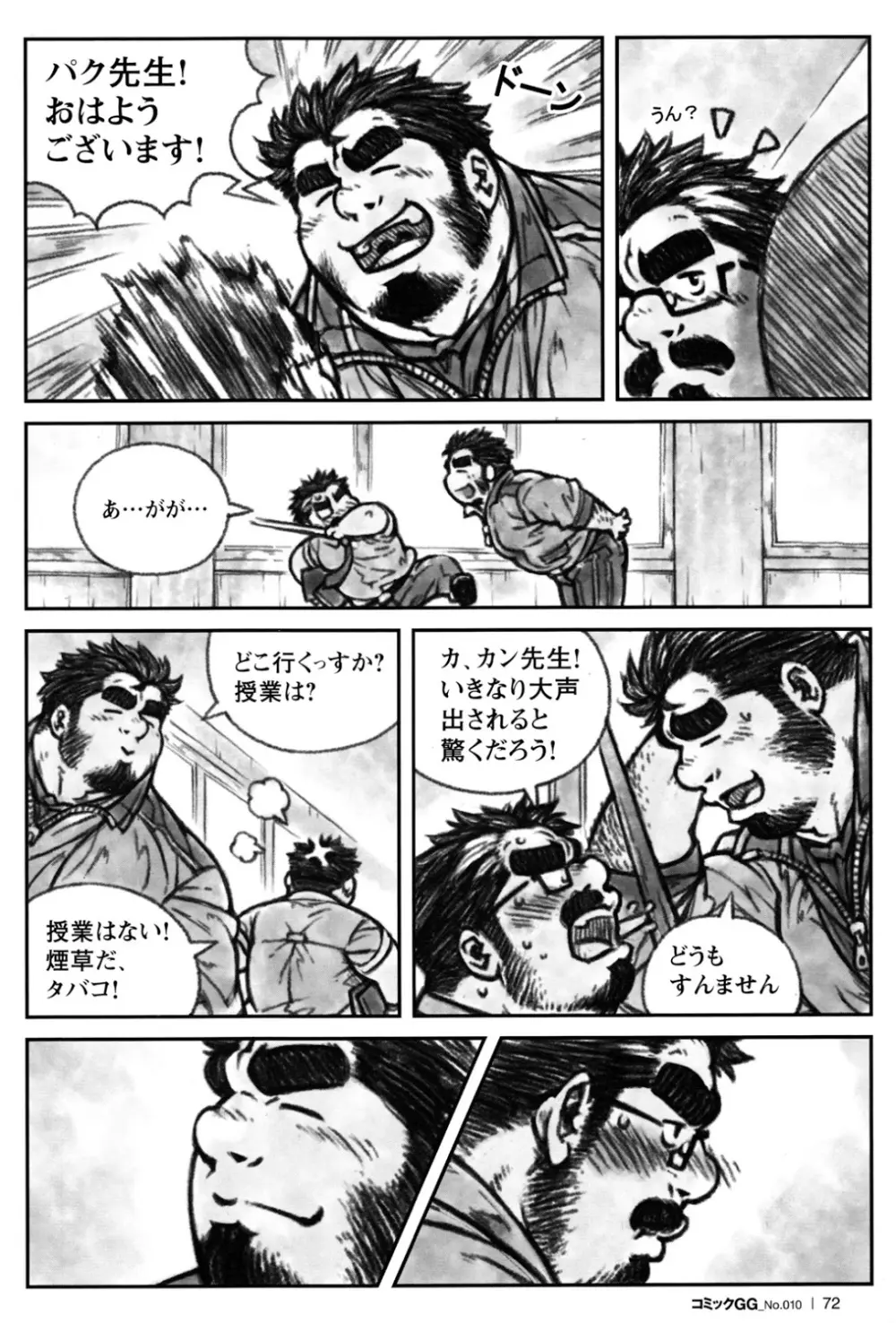 Sensei no Himitsu Page.2