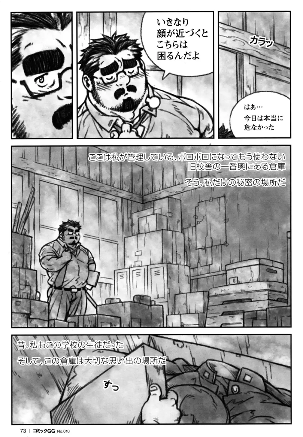 Sensei no Himitsu Page.3
