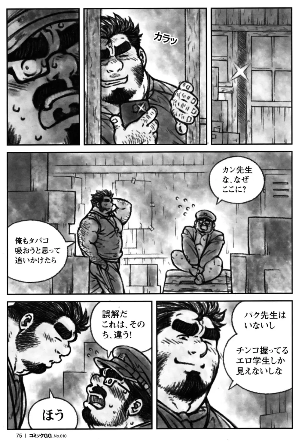Sensei no Himitsu Page.5
