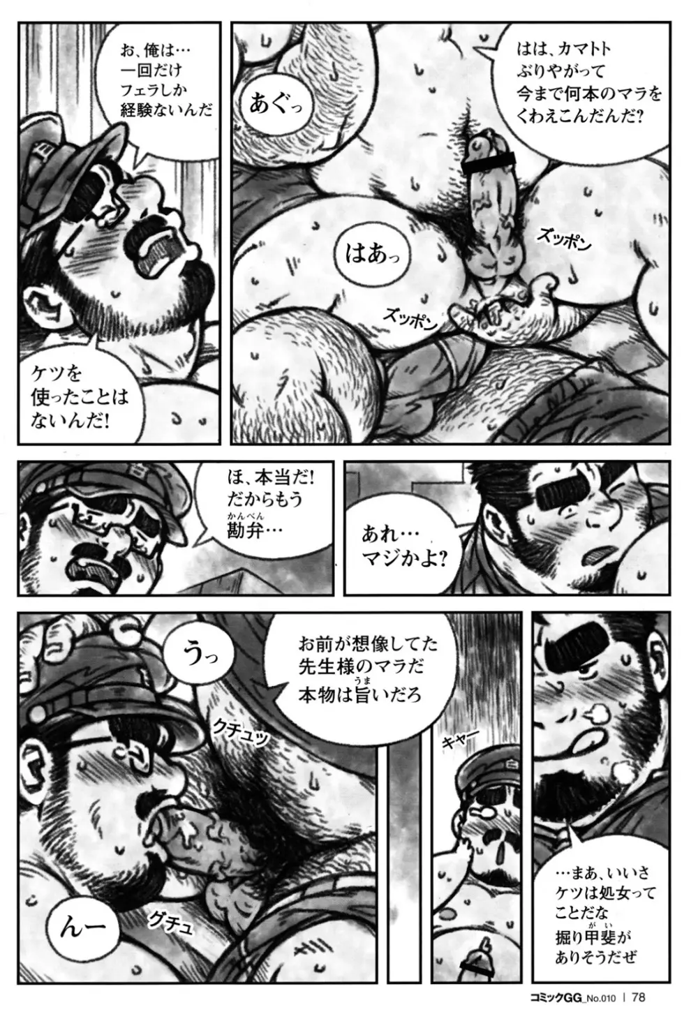 Sensei no Himitsu Page.8