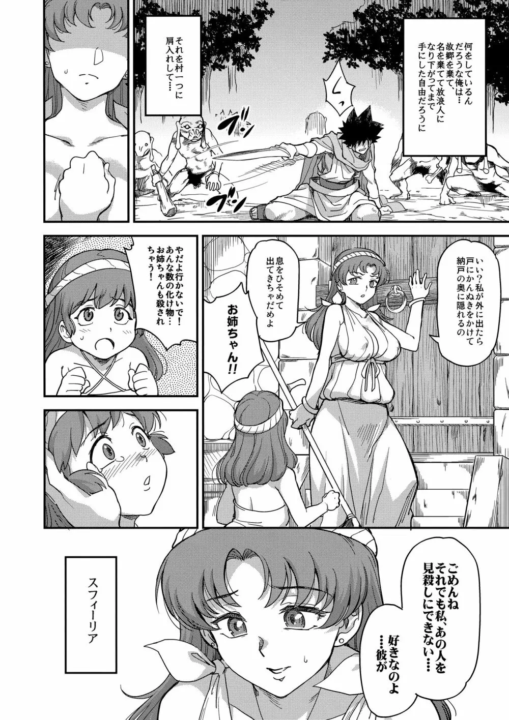 娼姫物語2 Page.15