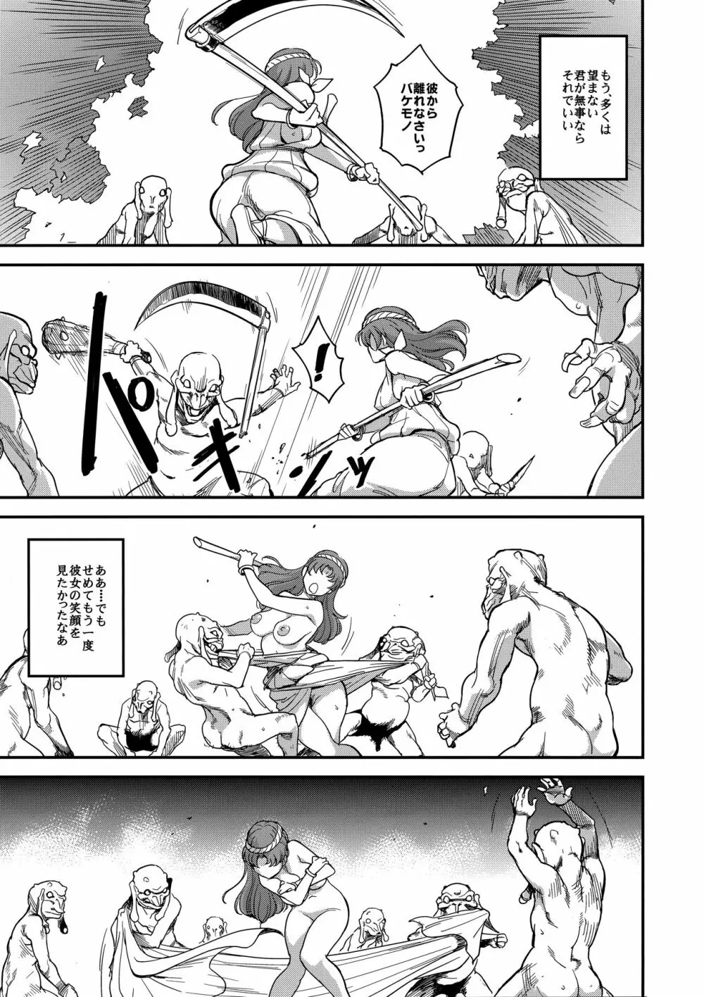 娼姫物語2 Page.16