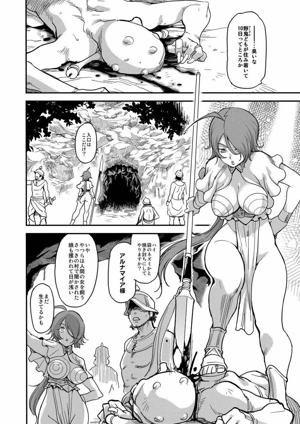 娼姫物語2 Page.23
