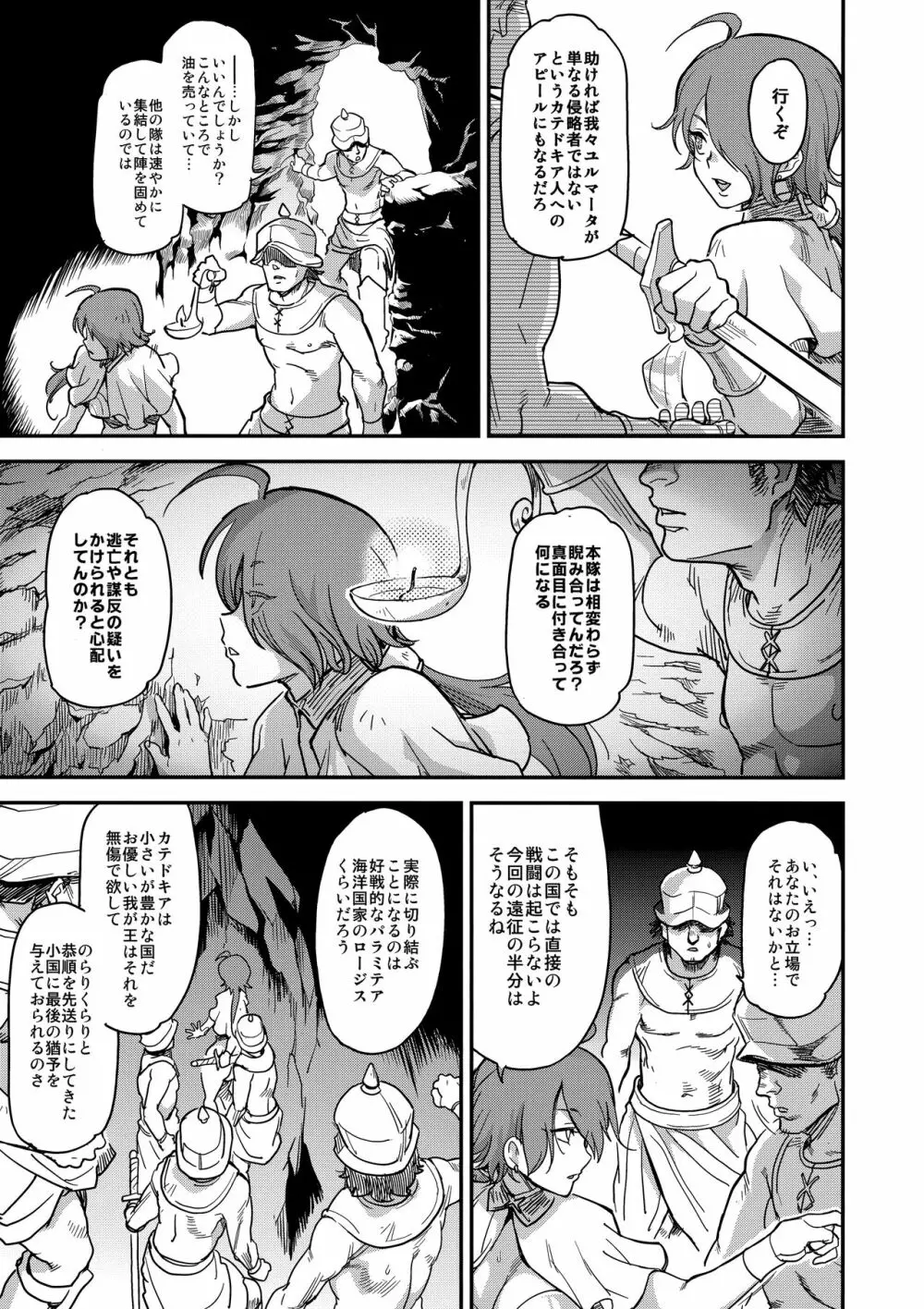 娼姫物語2 Page.24