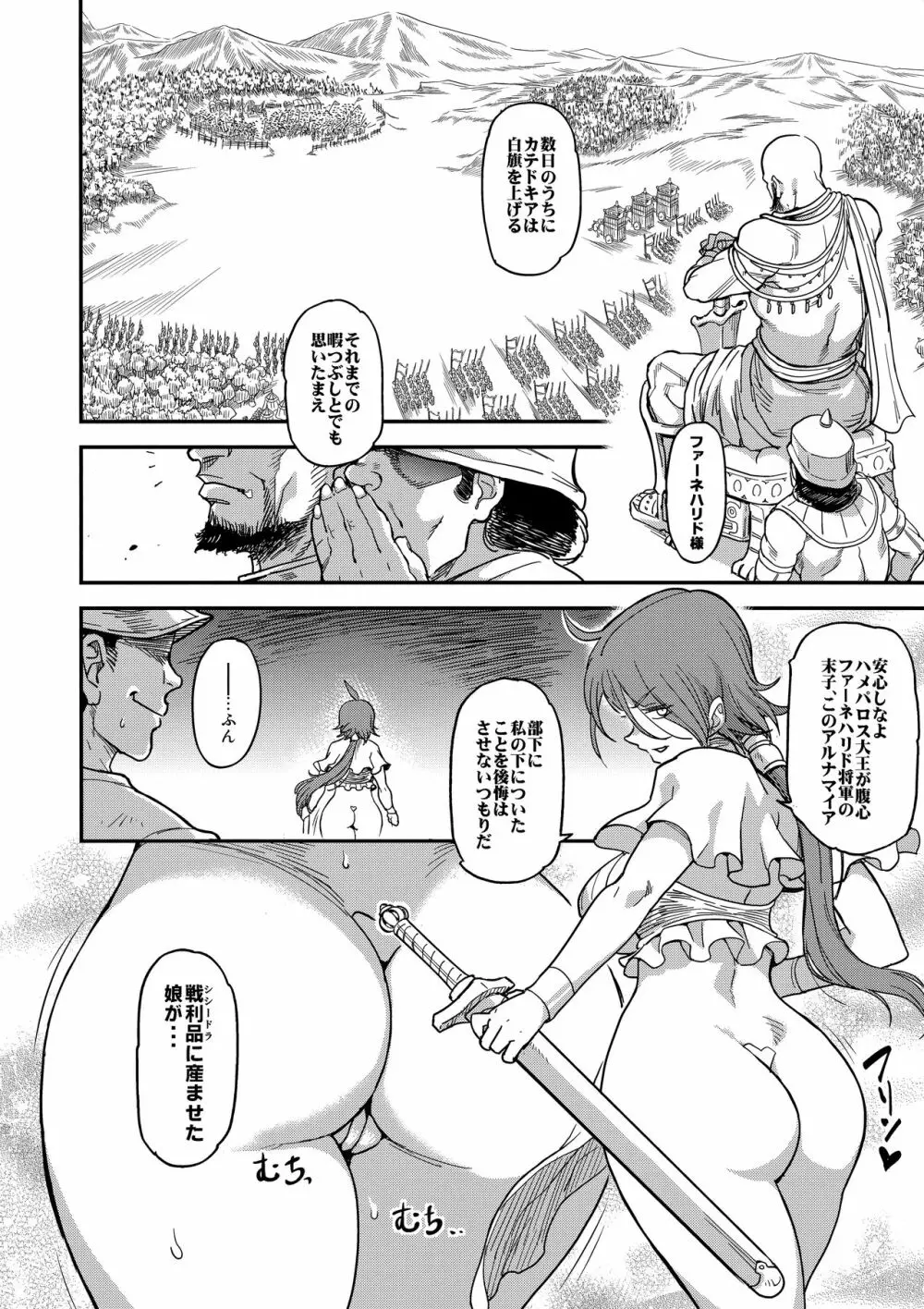 娼姫物語2 Page.25