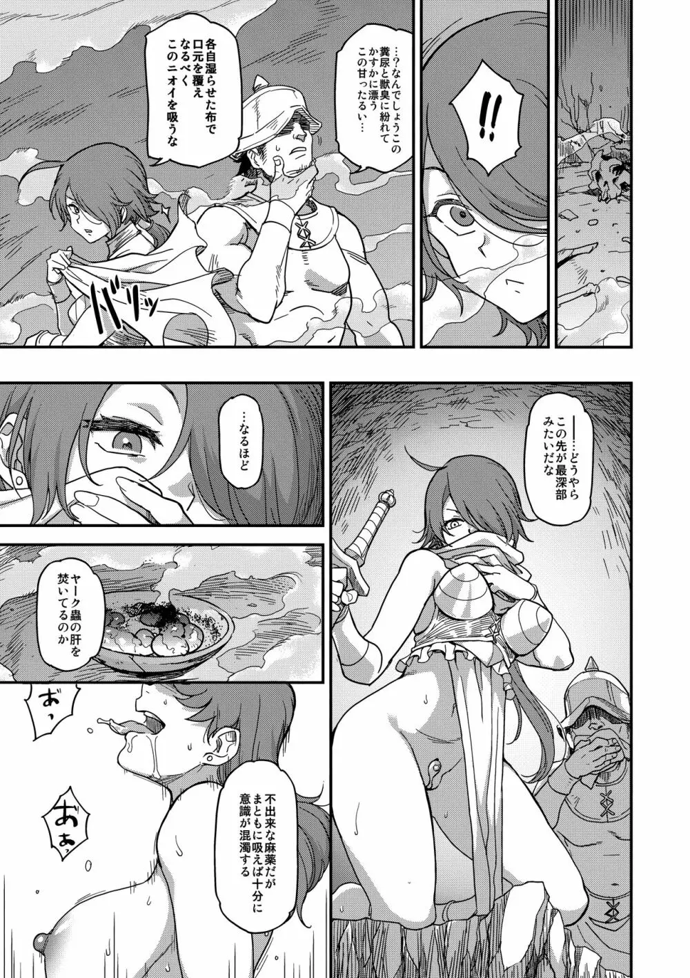 娼姫物語2 Page.26
