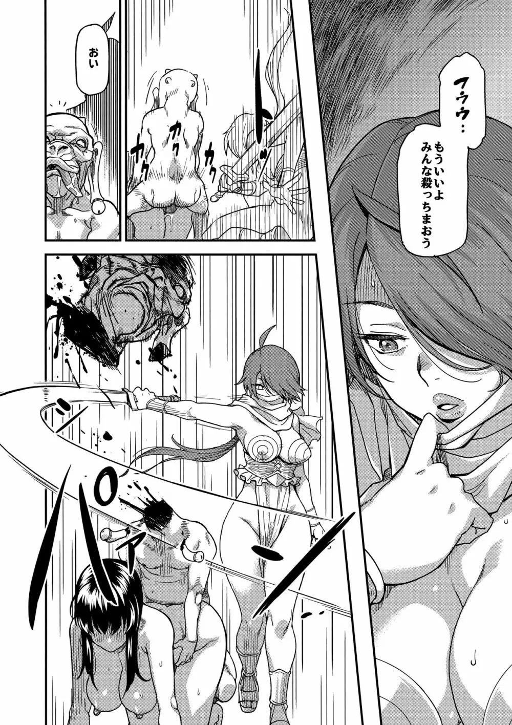 娼姫物語2 Page.31