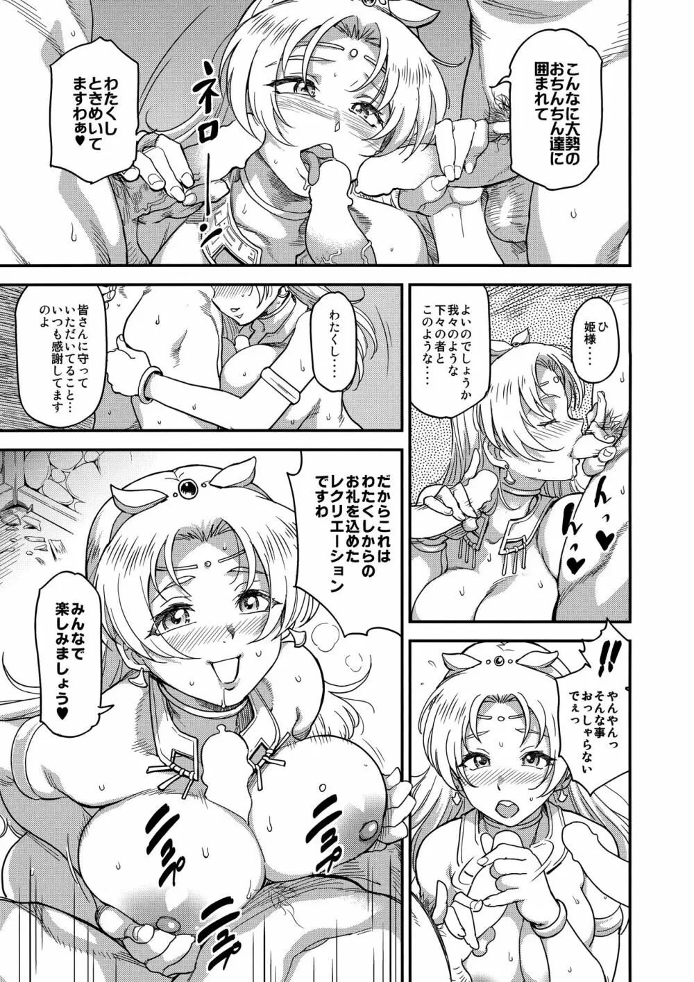 娼姫物語2 Page.36