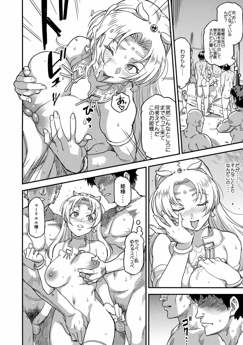 娼姫物語2 Page.37