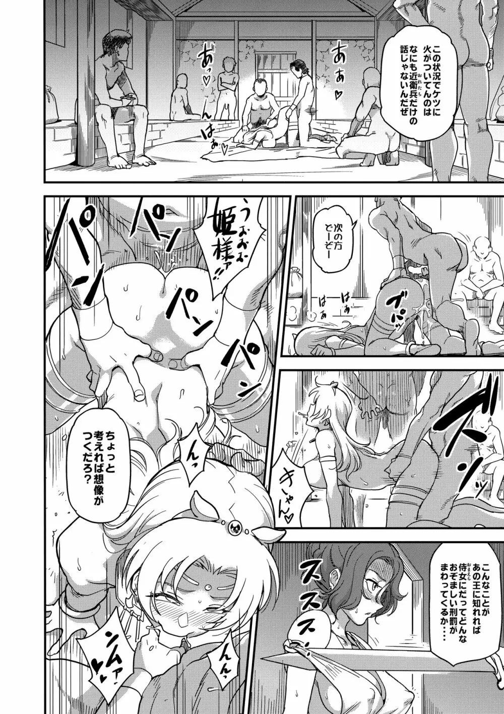 娼姫物語2 Page.43