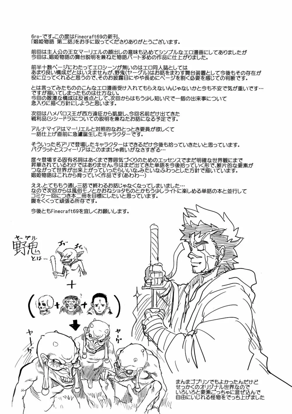 娼姫物語2 Page.46