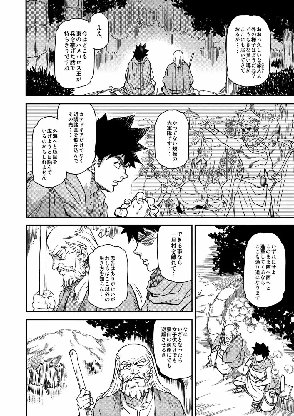 娼姫物語2 Page.5