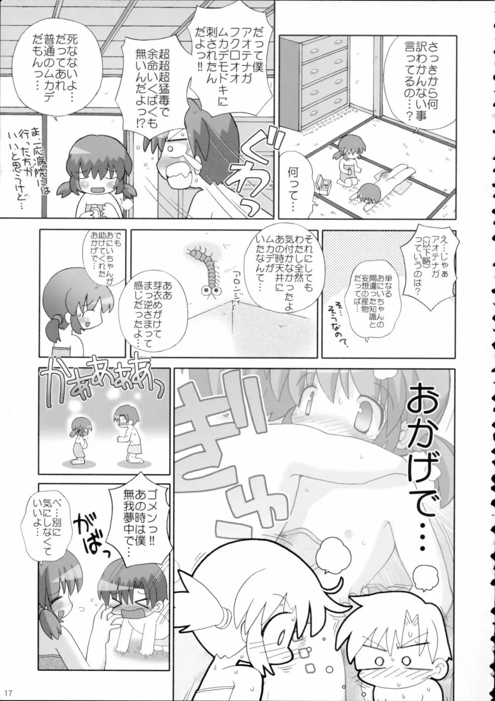 ぽかぽか Page.16