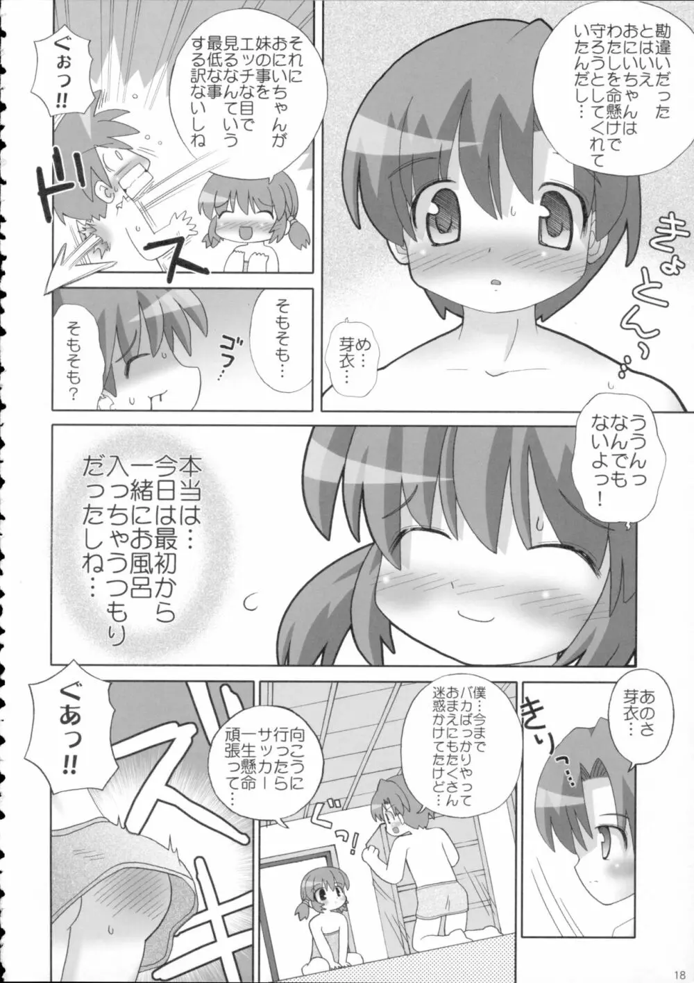 ぽかぽか Page.17