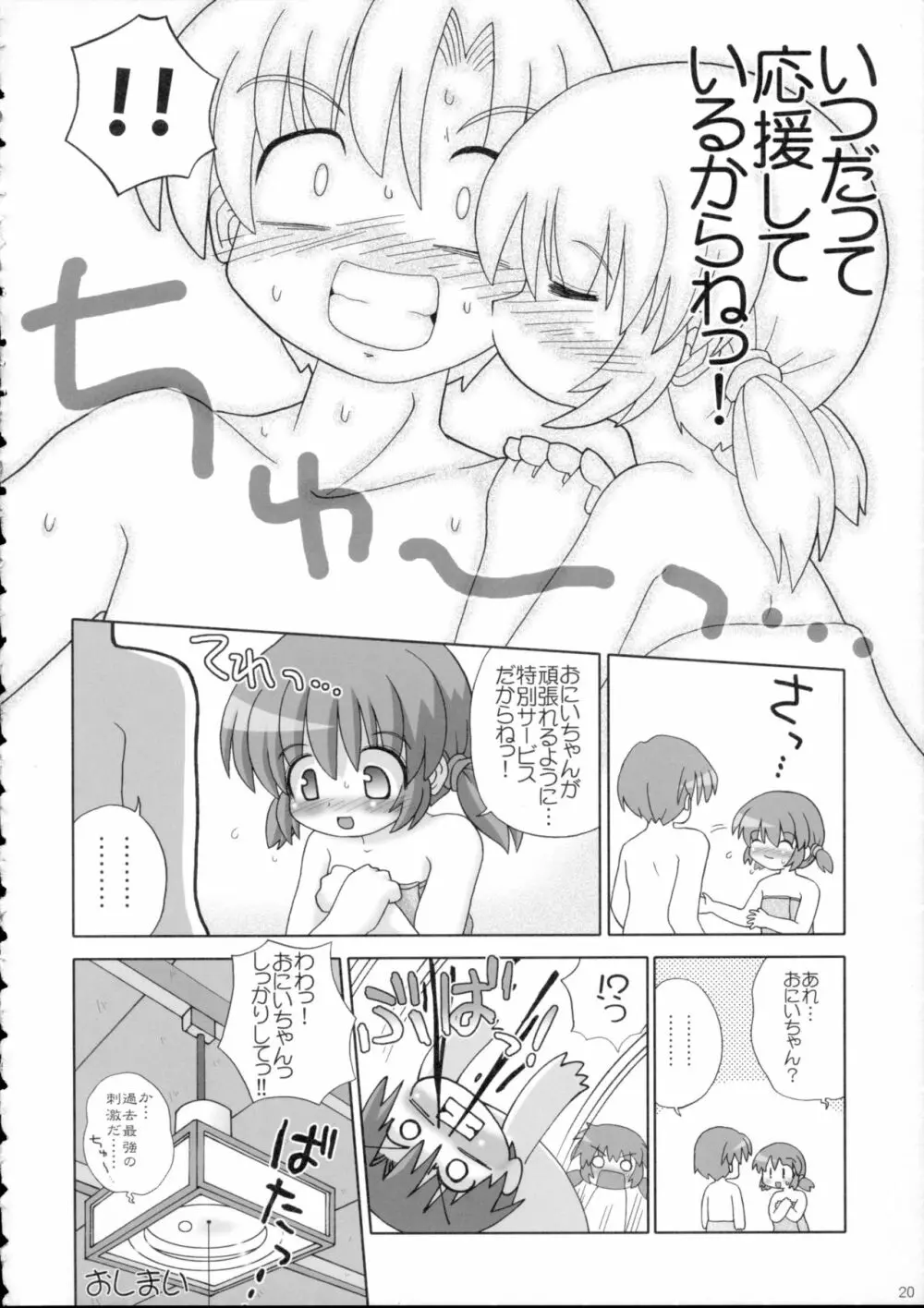 ぽかぽか Page.19