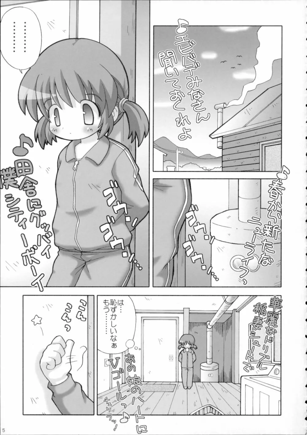ぽかぽか Page.4