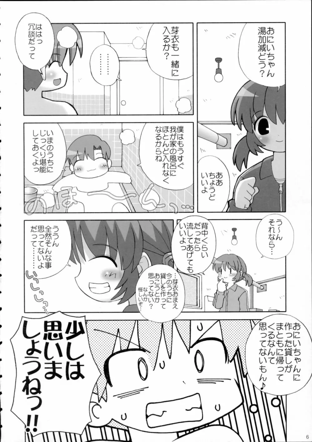 ぽかぽか Page.5