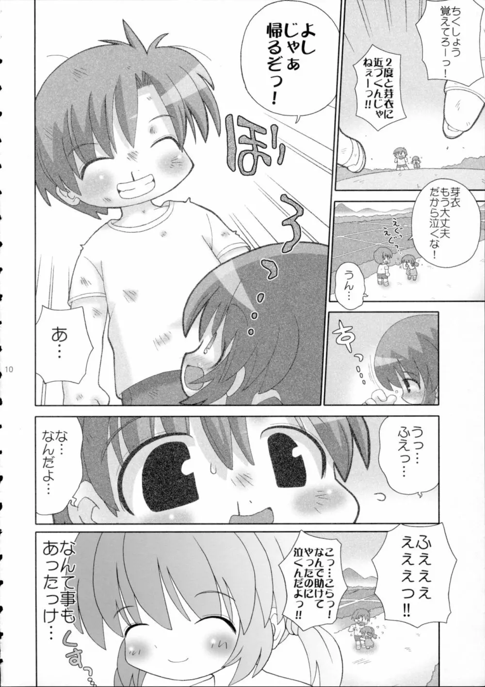 ぽかぽか Page.9