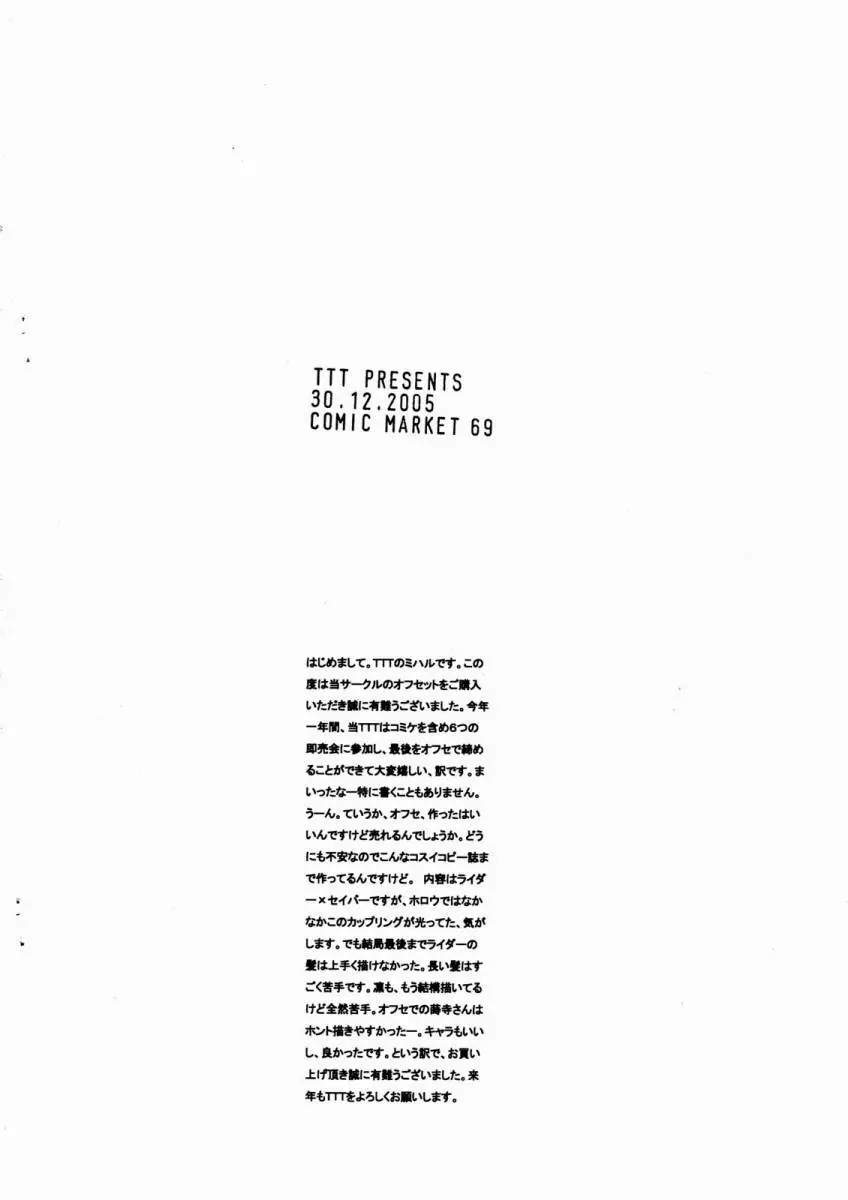 TTTオフセ用おまけコピー誌 Page.8