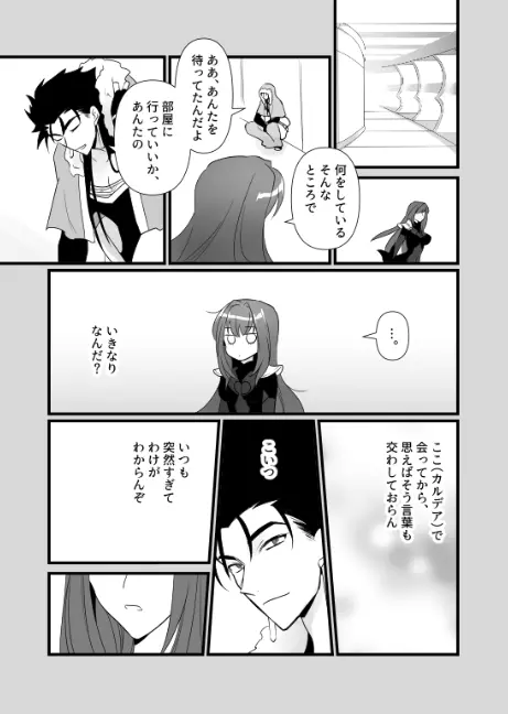 キャスニキと師匠がえっちするやつ Page.12