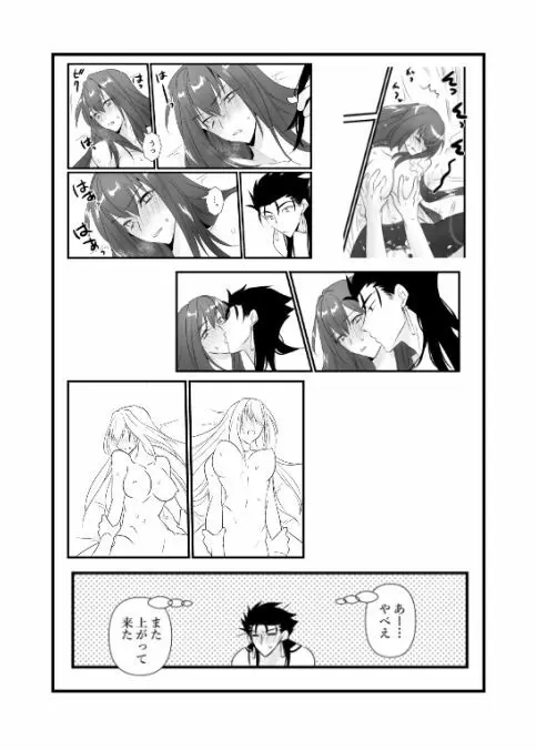 キャスニキと師匠がえっちするやつ Page.21