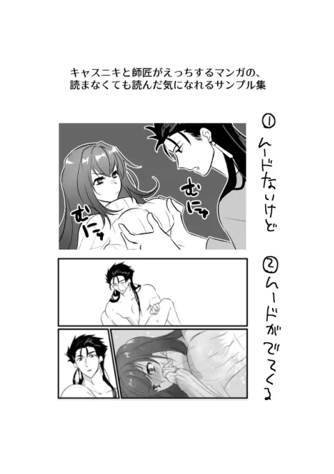 キャスニキと師匠がえっちするやつ Page.5