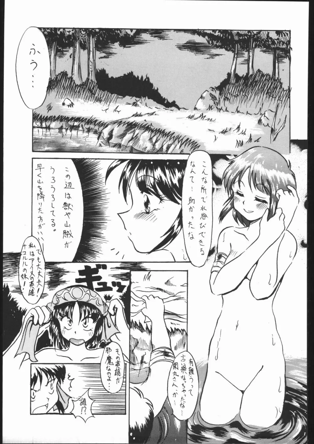Honkan ha na mura beni suzaku no ma Page.19