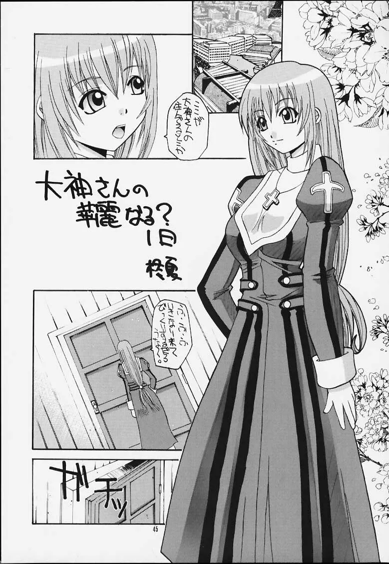 ～IRODORI～彩 Page.43