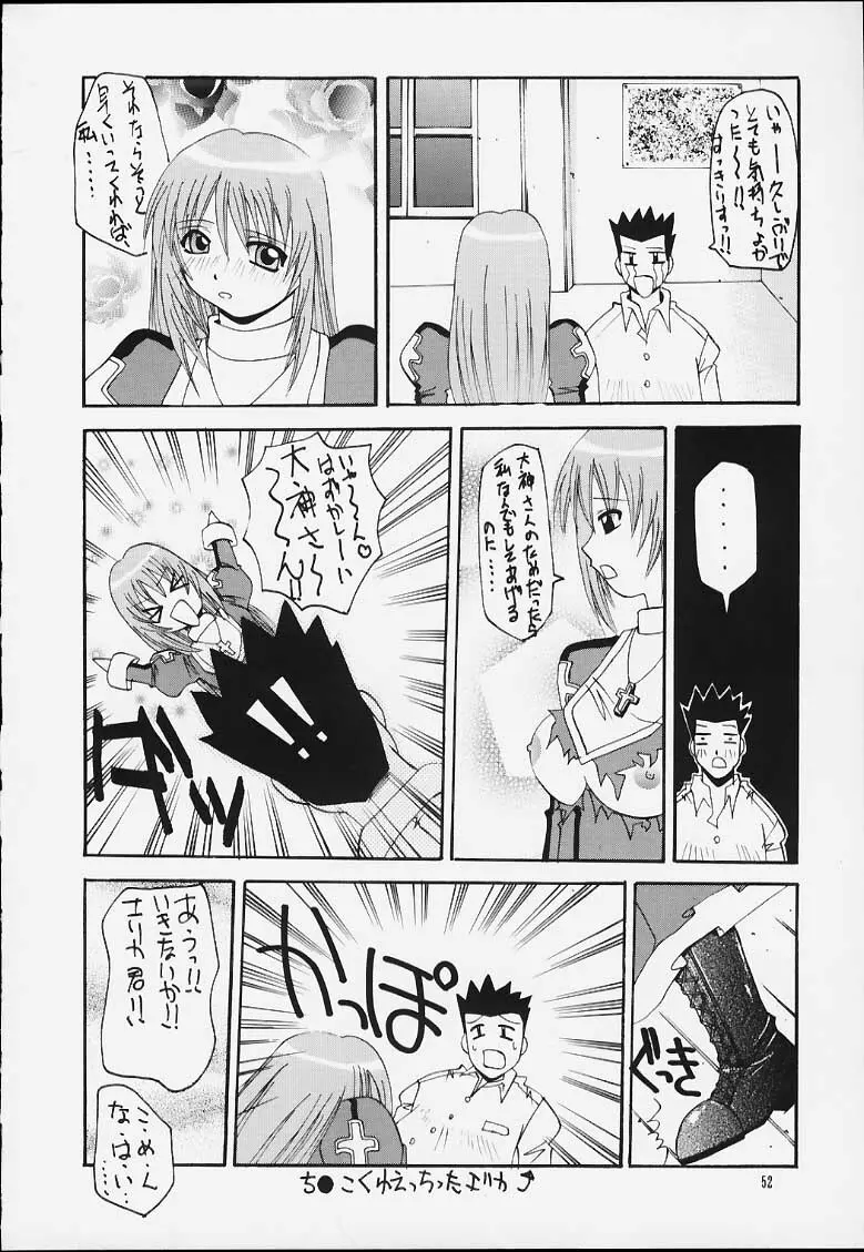 ～IRODORI～彩 Page.50
