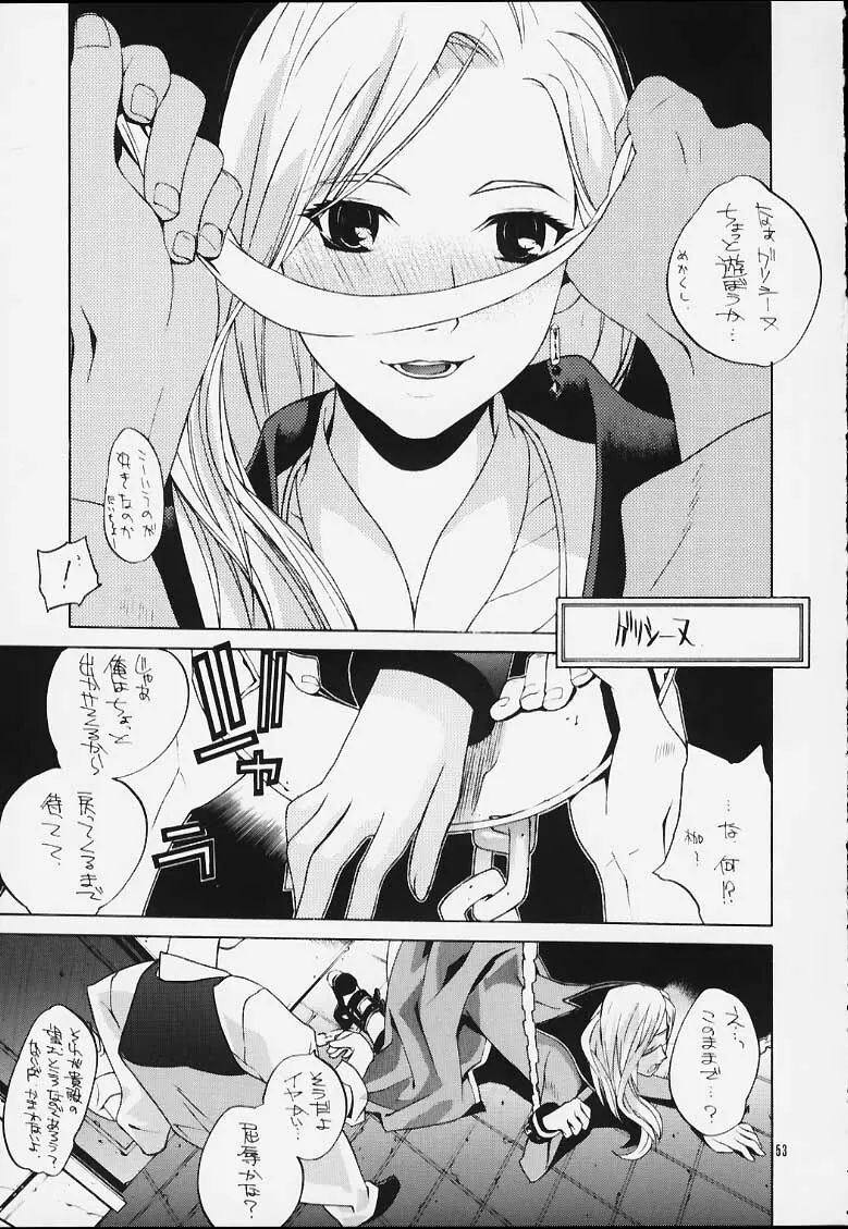 ～IRODORI～彩 Page.51