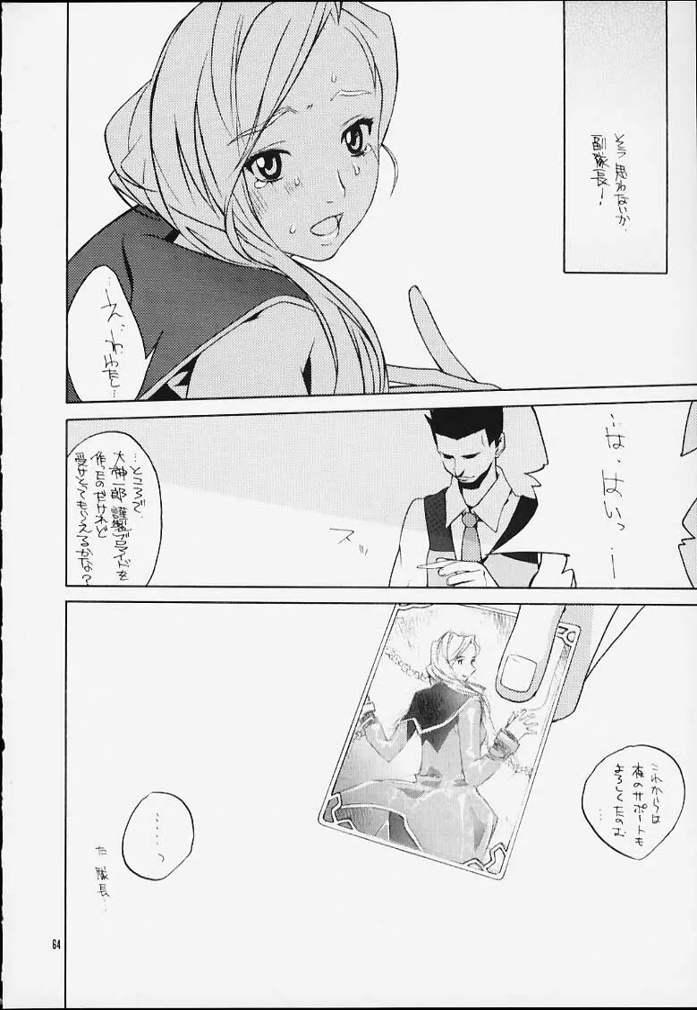 ～IRODORI～彩 Page.62