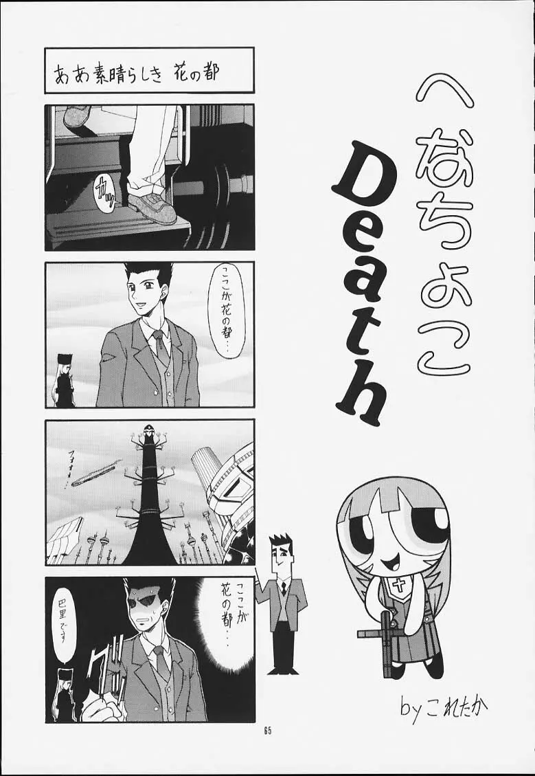 ～IRODORI～彩 Page.63