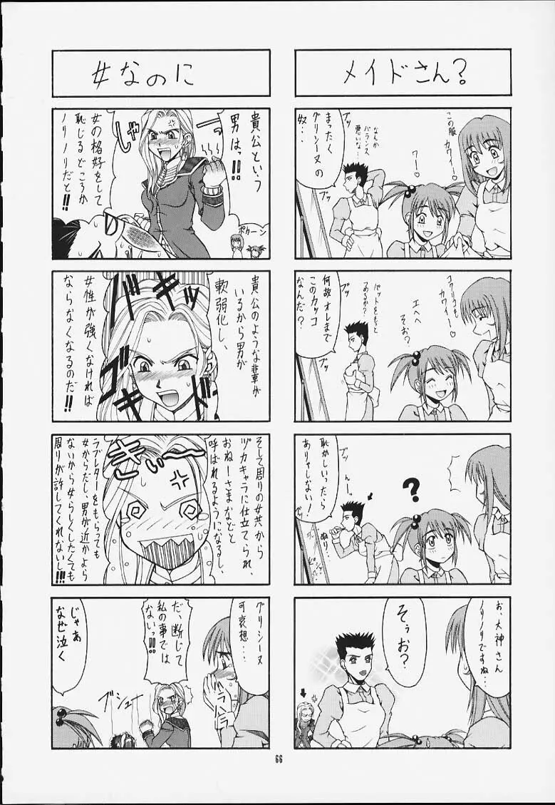 ～IRODORI～彩 Page.64