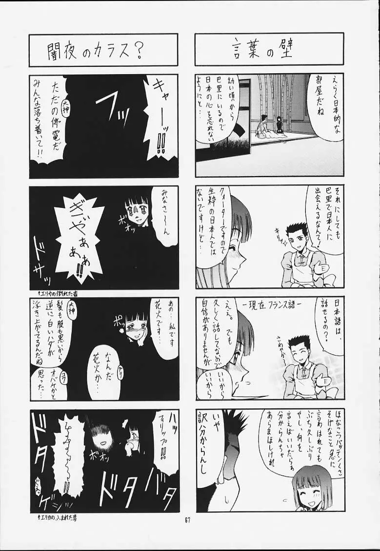 ～IRODORI～彩 Page.65