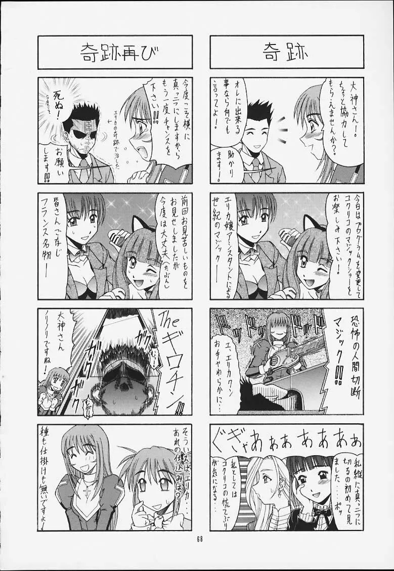 ～IRODORI～彩 Page.66