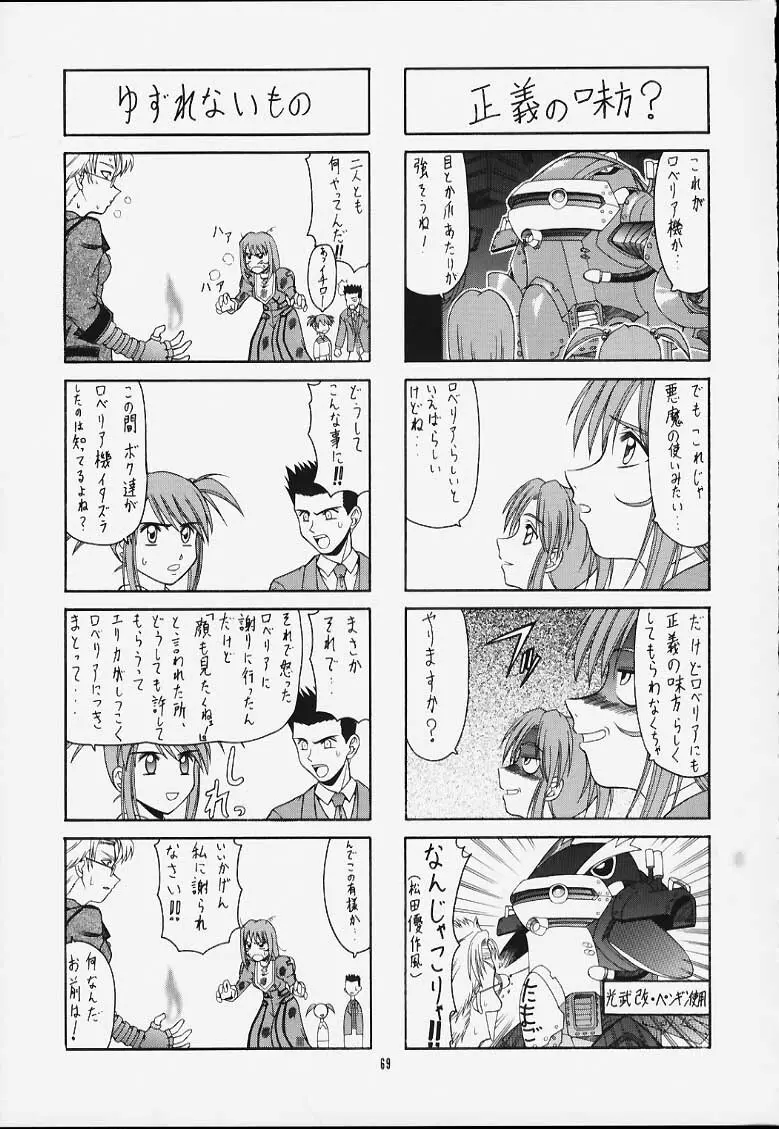 ～IRODORI～彩 Page.67