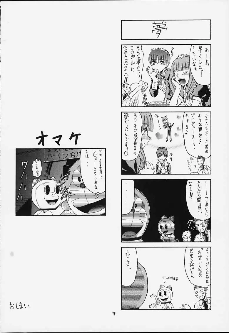 ～IRODORI～彩 Page.68