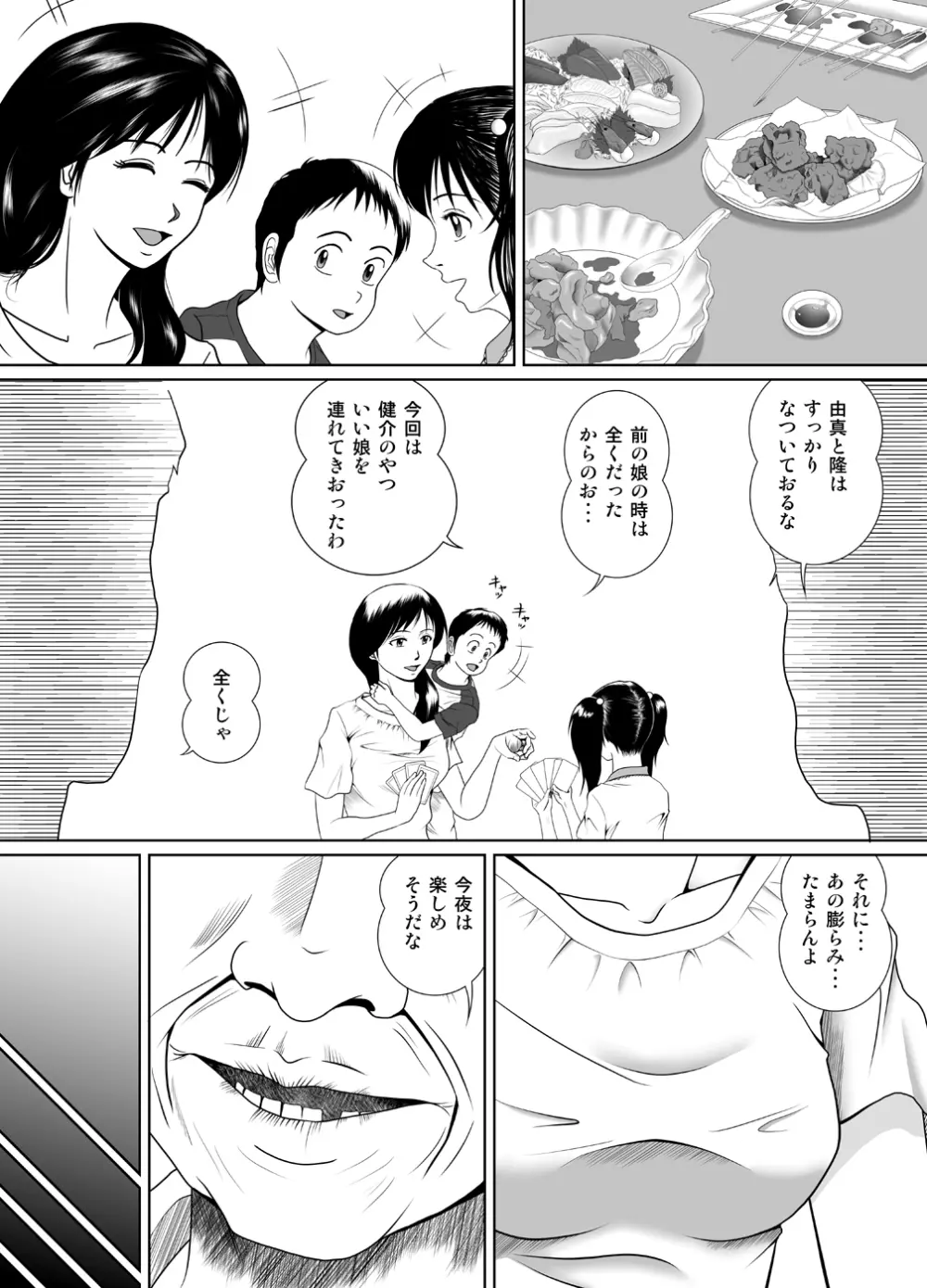 玉の輿に乗るのも大変よね Page.5