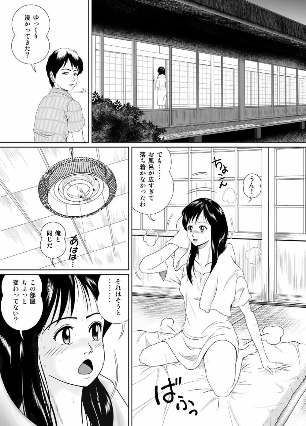 玉の輿に乗るのも大変よね Page.6