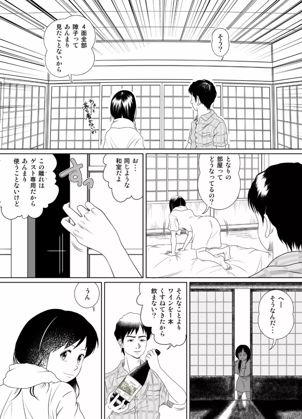 玉の輿に乗るのも大変よね Page.7